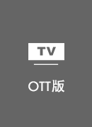 大陆VPN TV版